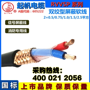 RVVSP是什么電纜？與RVSP屏蔽電線的區(qū)別？