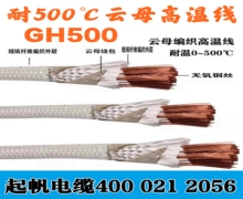 耐高溫電纜的型號、分類、性能及適用范圍